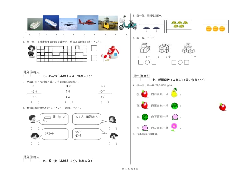 人教版2019年一年级数学【上册】能力检测试题 附答案.doc_第2页