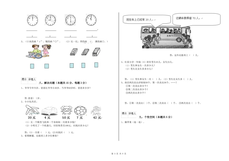 人教版2019年一年级数学【上册】能力检测试题 附答案.doc_第3页