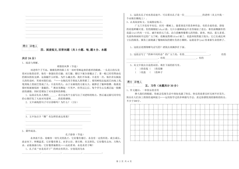 人教版六年级语文下学期开学检测试卷B卷 含答案.doc_第2页