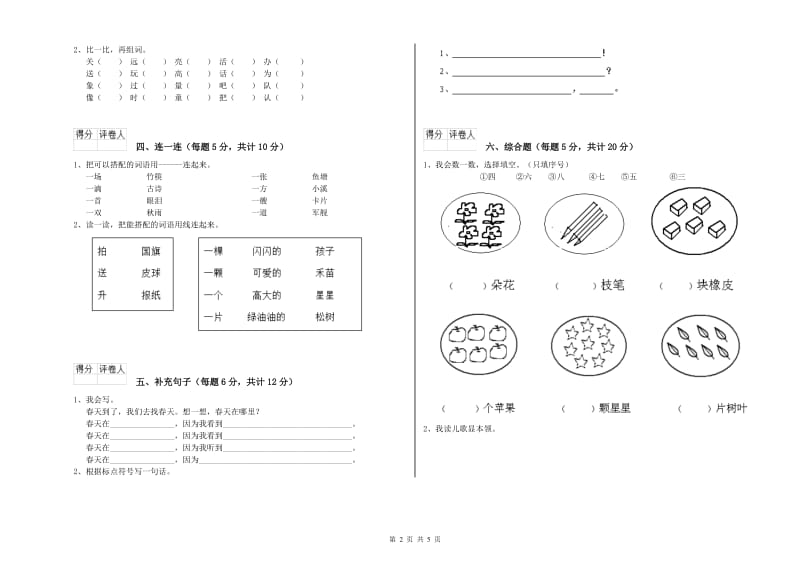 一年级语文下学期开学检测试题 沪教版（附答案）.doc_第2页