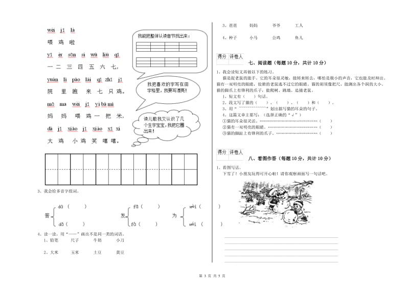 一年级语文下学期开学检测试题 沪教版（附答案）.doc_第3页