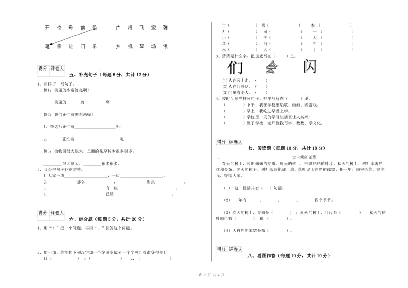 伊犁哈萨克自治州实验小学一年级语文上学期期末考试试题 附答案.doc_第2页