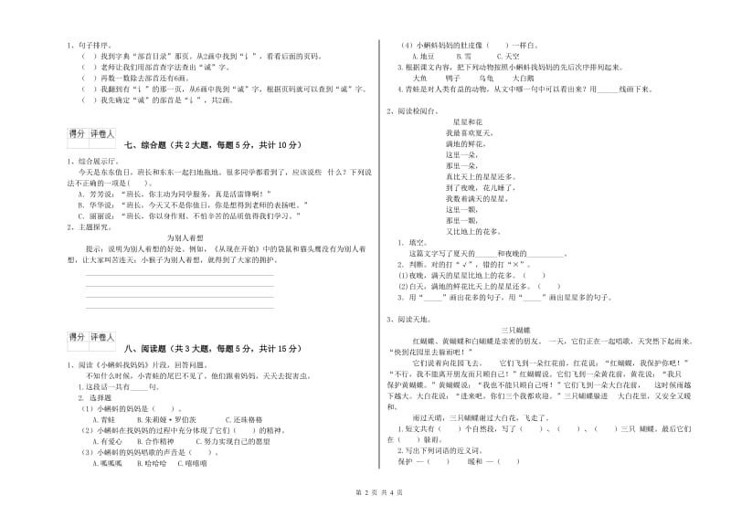 人教版二年级语文【上册】综合检测试卷 附答案.doc_第2页