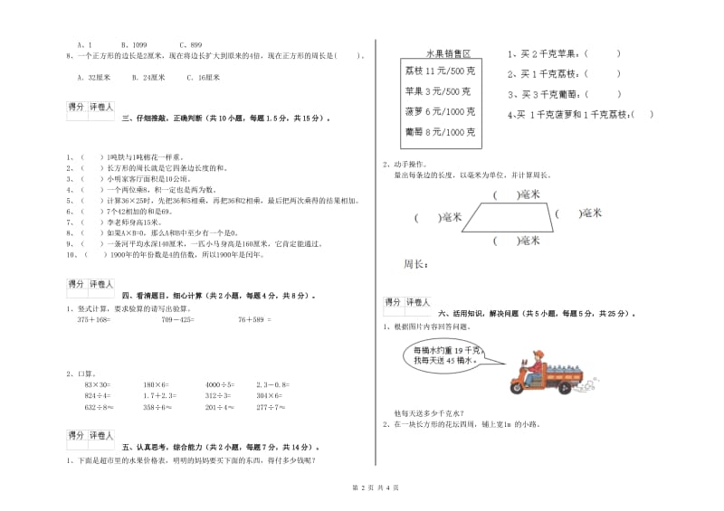 三年级数学上学期过关检测试题 新人教版（附答案）.doc_第2页