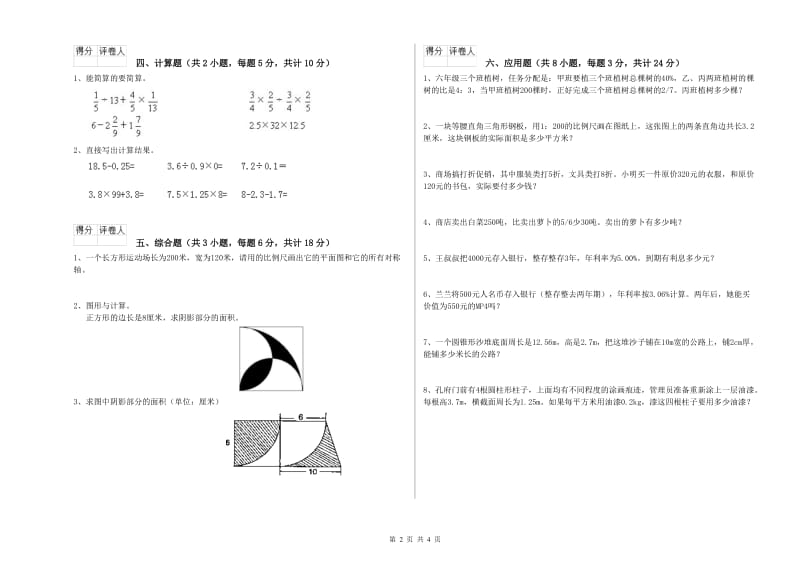 2020年实验小学小升初数学能力检测试题B卷 赣南版（附答案）.doc_第2页