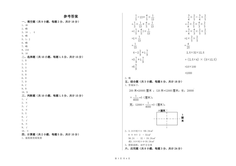 2020年实验小学小升初数学能力检测试题B卷 赣南版（附答案）.doc_第3页