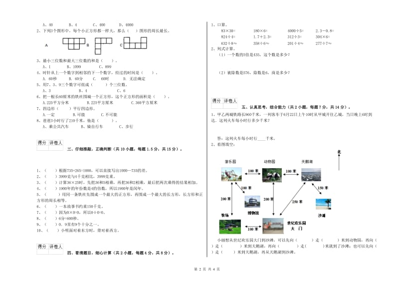 三年级数学上学期能力检测试卷 豫教版（附解析）.doc_第2页