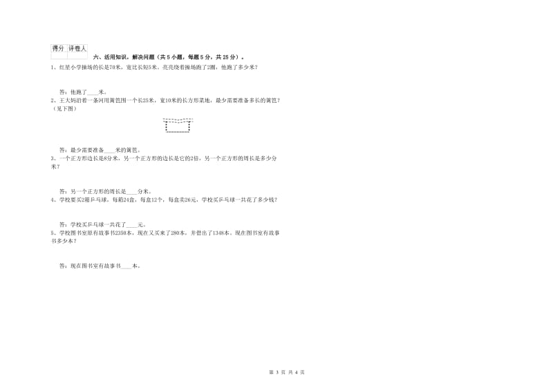 三年级数学上学期能力检测试卷 豫教版（附解析）.doc_第3页