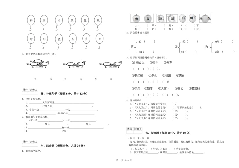 云浮市实验小学一年级语文下学期开学考试试卷 附答案.doc_第2页