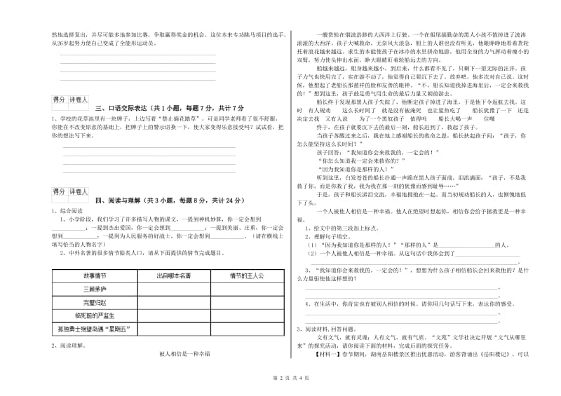 伊犁哈萨克自治州重点小学小升初语文能力检测试题 附解析.doc_第2页