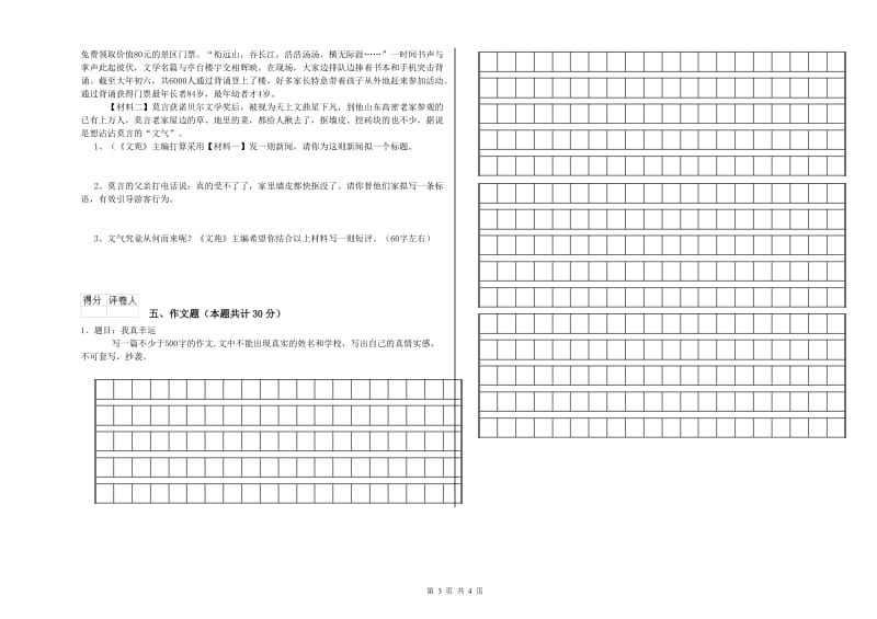 伊犁哈萨克自治州重点小学小升初语文能力检测试题 附解析.doc_第3页