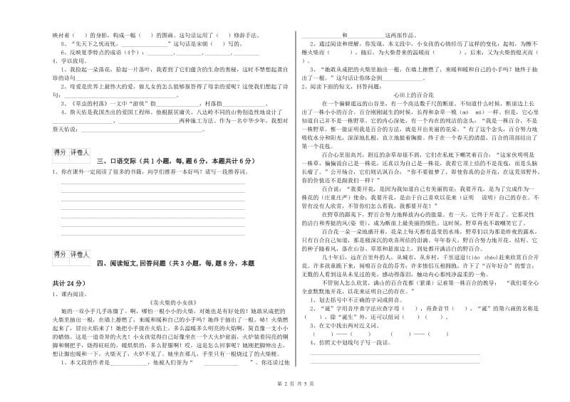 三明市实验小学六年级语文上学期能力提升试题 含答案.doc_第2页