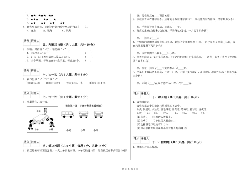 二年级数学【上册】全真模拟考试试卷C卷 附解析.doc_第2页