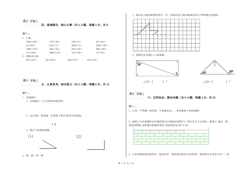 人教版四年级数学下学期每周一练试题A卷 附答案.doc_第2页