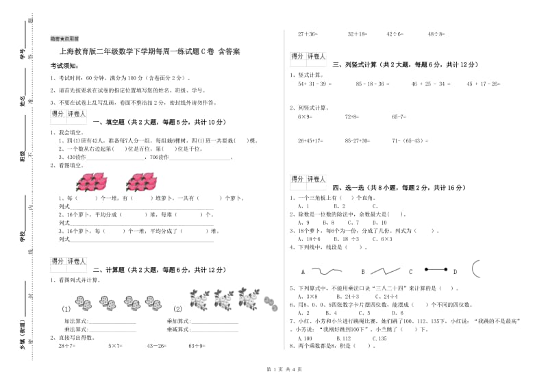 上海教育版二年级数学下学期每周一练试题C卷 含答案.doc_第1页