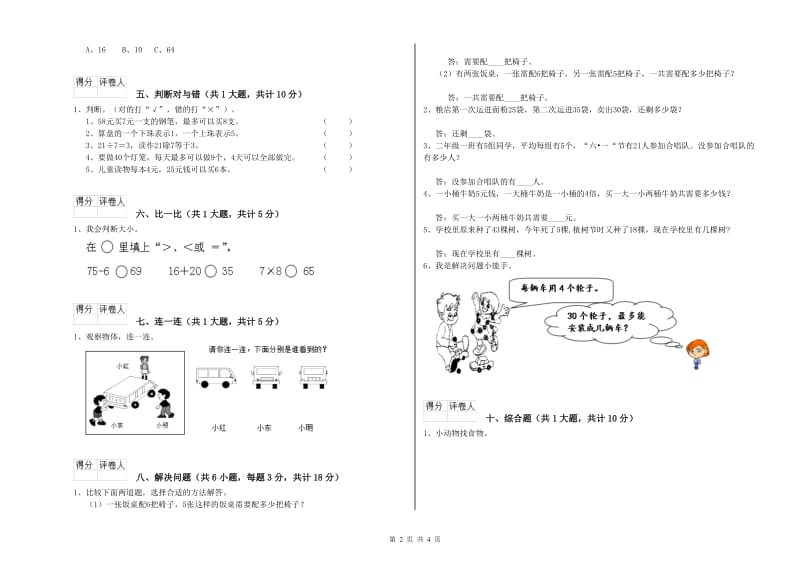 上海教育版二年级数学下学期每周一练试题C卷 含答案.doc_第2页