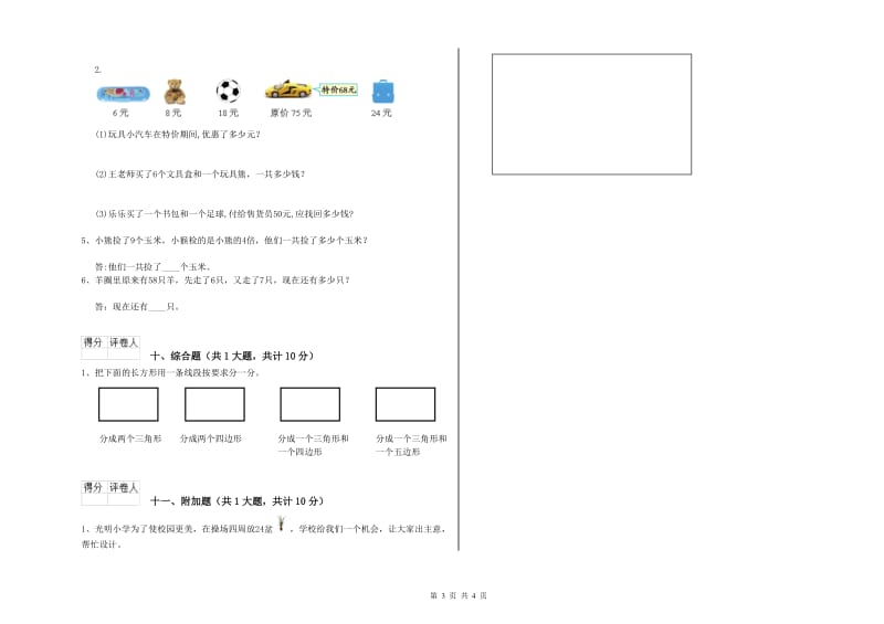 二年级数学上学期月考试卷D卷 附答案.doc_第3页