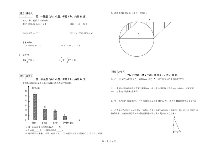 上海教育版六年级数学【下册】自我检测试卷B卷 附答案.doc_第2页