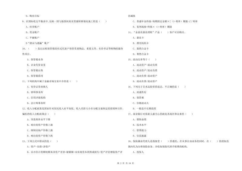 中级银行从业资格《个人理财》模拟考试试卷B卷 含答案.doc_第2页