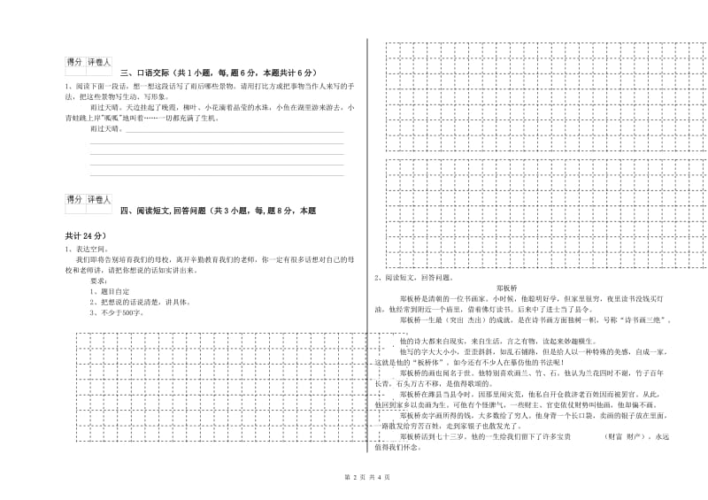 上海教育版六年级语文上学期全真模拟考试试卷B卷 附解析.doc_第2页