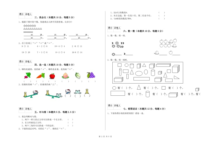 乐山市2020年一年级数学下学期自我检测试题 附答案.doc_第2页