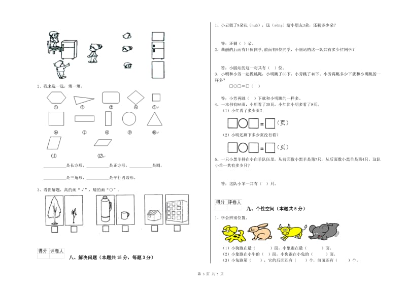 乐山市2020年一年级数学下学期自我检测试题 附答案.doc_第3页