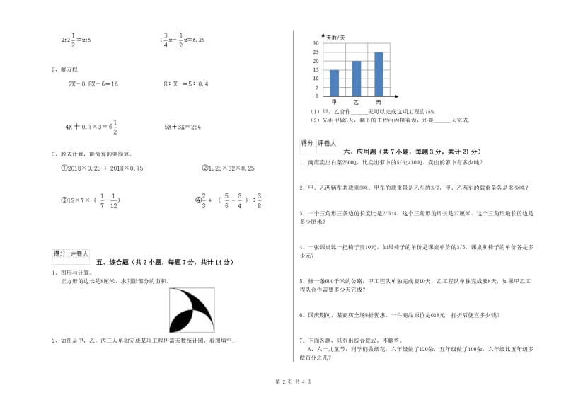 三亚市实验小学六年级数学上学期综合检测试题 附答案.doc_第2页