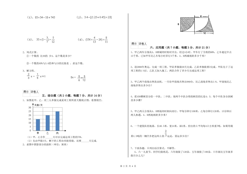 人教版六年级数学上学期每周一练试卷B卷 附答案.doc_第2页