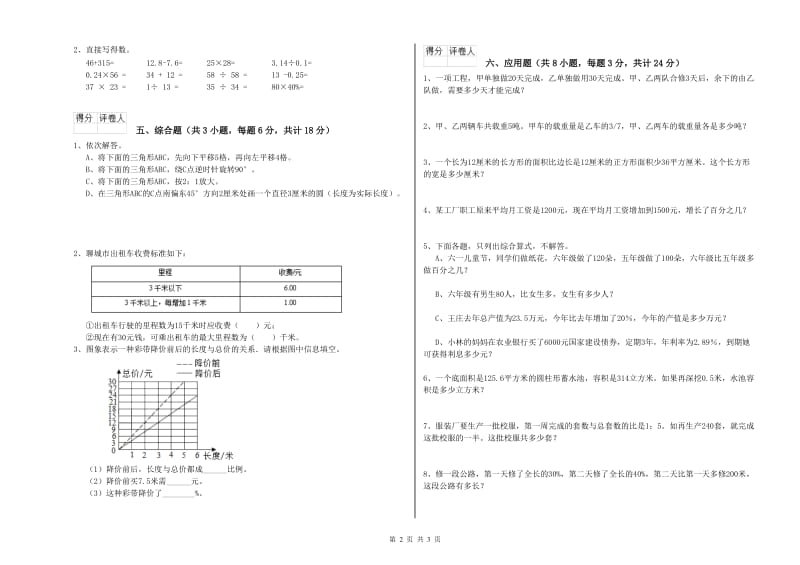 云南省2019年小升初数学每日一练试题A卷 附解析.doc_第2页