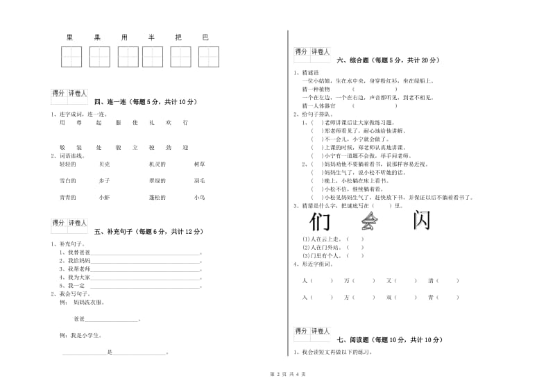 一年级语文下学期期中考试试题 上海教育版（附解析）.doc_第2页