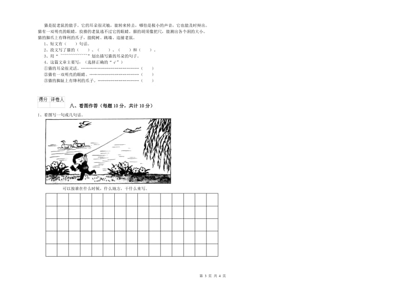 一年级语文下学期期中考试试题 上海教育版（附解析）.doc_第3页