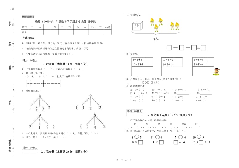 临沧市2020年一年级数学下学期月考试题 附答案.doc_第1页