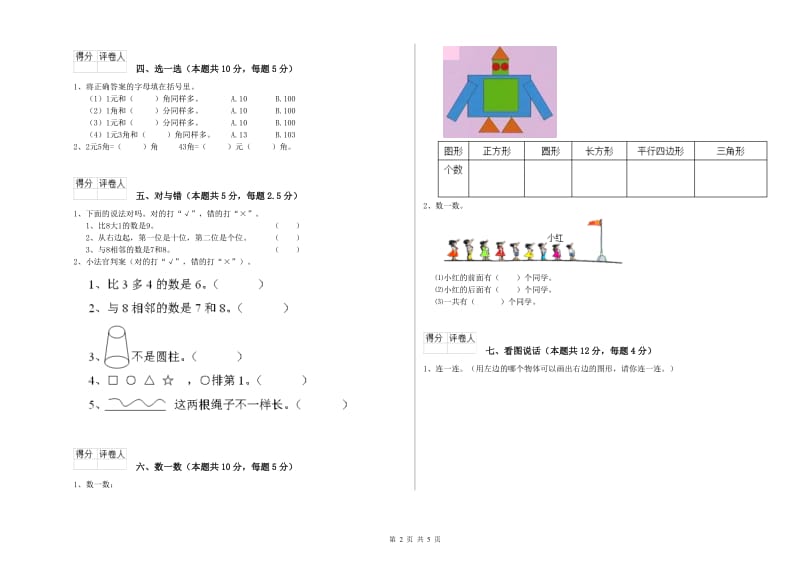 临沧市2020年一年级数学下学期月考试题 附答案.doc_第2页