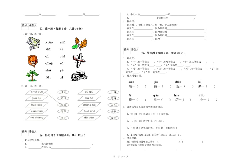 一年级语文上学期全真模拟考试试题 长春版（附解析）.doc_第2页