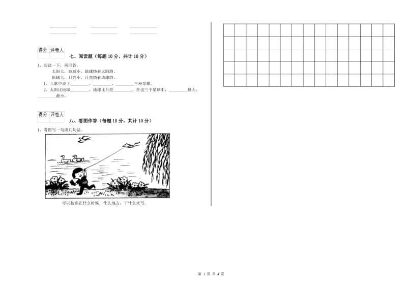 一年级语文上学期全真模拟考试试题 长春版（附解析）.doc_第3页