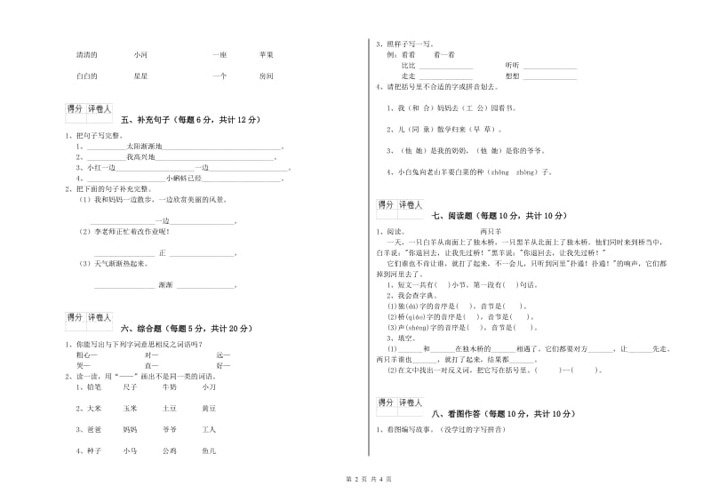 一年级语文【上册】期末考试试题 江西版（含答案）.doc_第2页