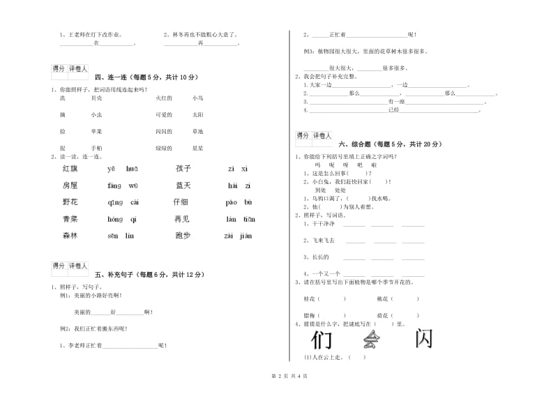 一年级语文上学期过关检测试卷 北师大版（附答案）.doc_第2页