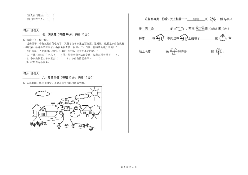 一年级语文上学期过关检测试卷 北师大版（附答案）.doc_第3页