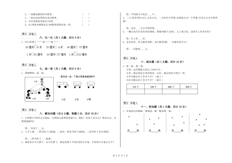 人教版二年级数学【下册】过关检测试题A卷 附解析.doc_第2页