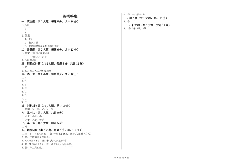 人教版二年级数学【下册】过关检测试题A卷 附解析.doc_第3页