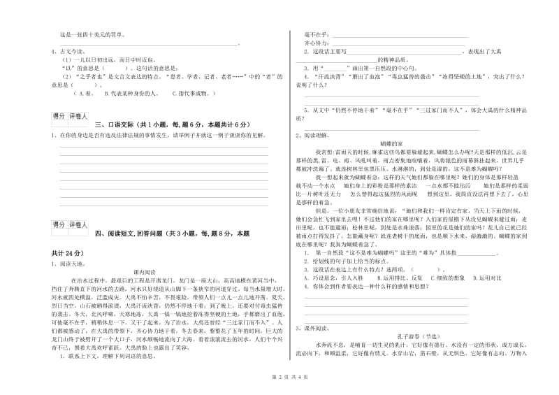 克孜勒苏柯尔克孜自治州实验小学六年级语文【上册】考前检测试题 含答案.doc_第2页