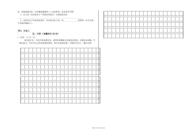 克孜勒苏柯尔克孜自治州实验小学六年级语文【上册】考前检测试题 含答案.doc_第3页