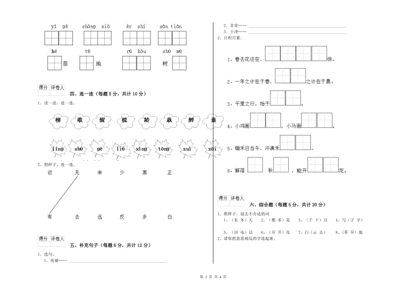 丽水市实验小学一年级语文上学期开学考试试卷 附答案.doc_第2页