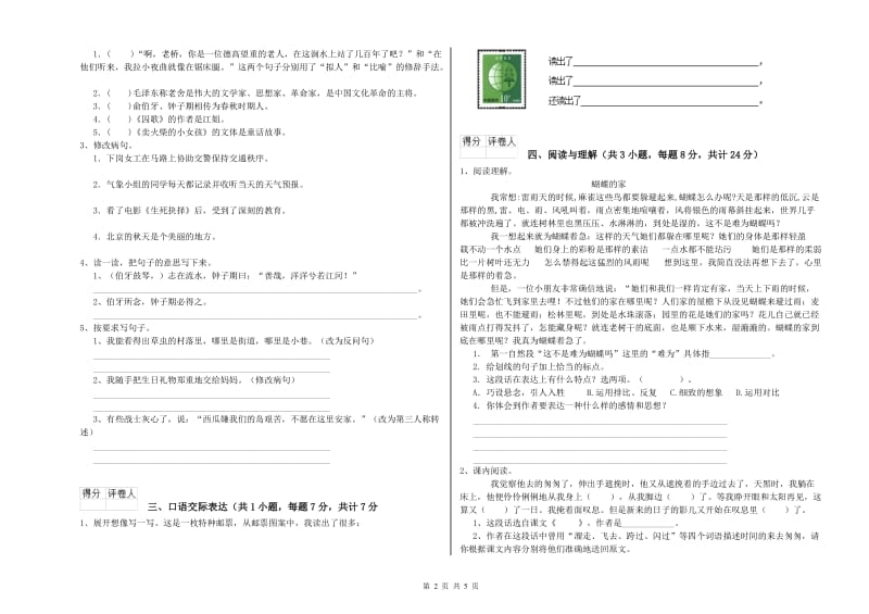 六安市重点小学小升初语文综合检测试题 含答案.doc_第2页