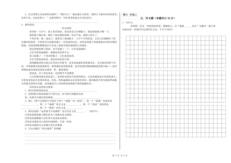 六安市重点小学小升初语文综合检测试题 含答案.doc_第3页