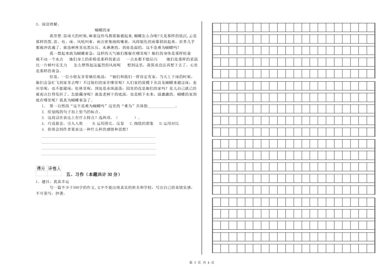 丽水市实验小学六年级语文【上册】开学检测试题 含答案.doc_第3页