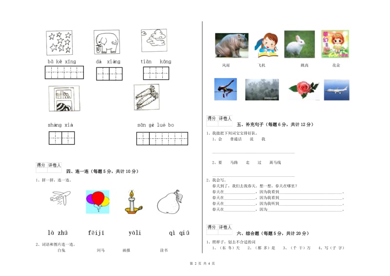 保定市实验小学一年级语文【下册】能力检测试卷 附答案.doc_第2页