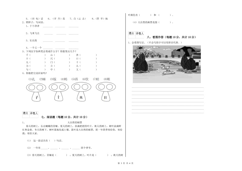 保定市实验小学一年级语文【下册】能力检测试卷 附答案.doc_第3页