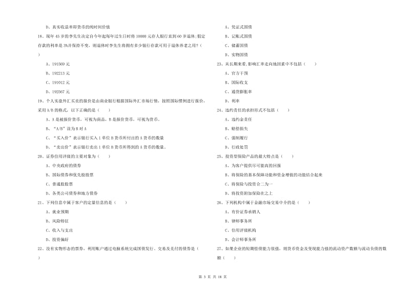 中级银行从业资格考试《个人理财》考前练习试题D卷.doc_第3页