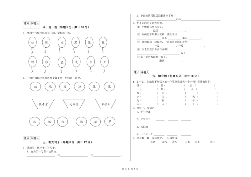 一年级语文【上册】过关检测试卷 上海教育版（附答案）.doc_第2页